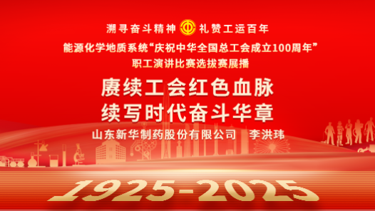 賡續(xù)工會紅色血脈，續(xù)寫時代奮斗華章