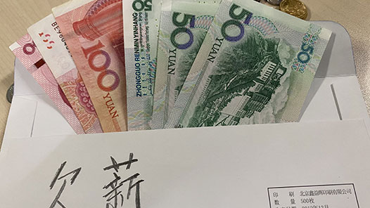 農(nóng)民工撥打12351熱線，“娘家人”跨省追回13840元血汗錢