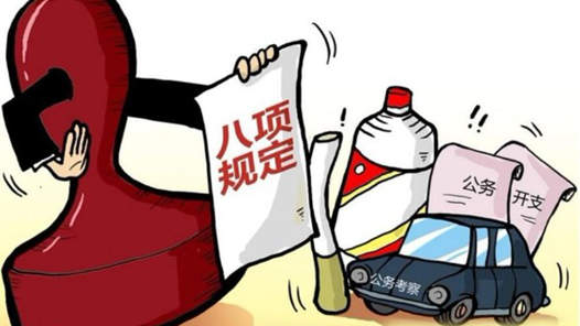 2月全國(guó)查處違反中央八項(xiàng)規(guī)定精神問題11459起