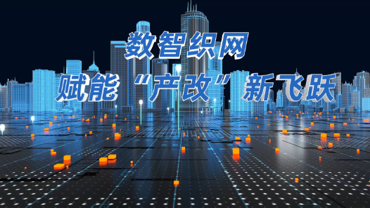 工會(huì)數(shù)智化建設(shè) | “產(chǎn)改”新姿勢(shì)！開封工會(huì)這波數(shù)智化操作很亮眼