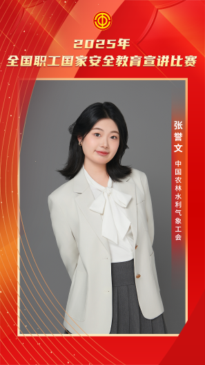 張譽文 中國農林水利氣象工會