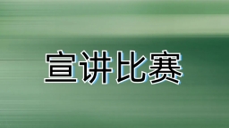 “職守國家安全 工筑人民防線” 全國職工國家安全教育宣講比賽啟動