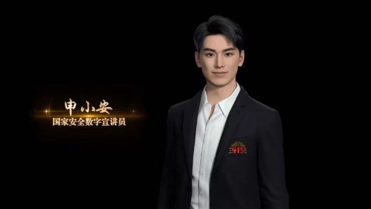 上海首位國(guó)家安全數(shù)字宣講員“申小安”亮相