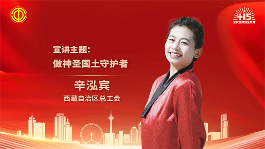 辛泓賓：做神圣國土守護(hù)者