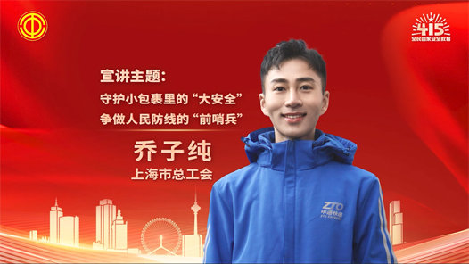 喬子純：守護(hù)小包裹里的“大安全” 爭做人民防線的“前哨兵”