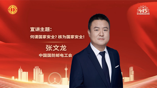 張文龍：何謂國家安全？核為國家安全！