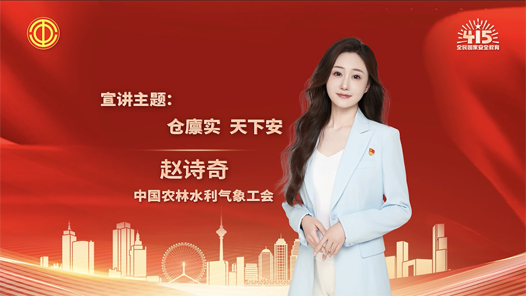 趙詩奇：倉廩實(shí) 天下安