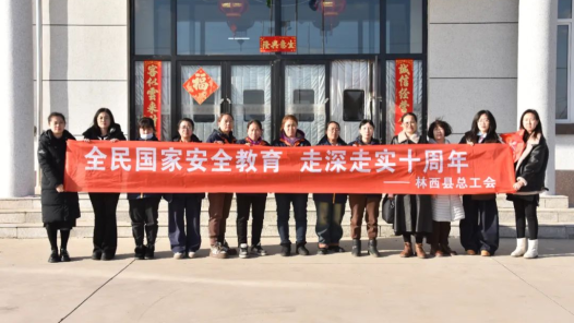 內(nèi)蒙古林西縣總工會(huì)開展“全民國(guó)家安全教育 走深走實(shí)十周年”國(guó)家安全法治宣傳活動(dòng)