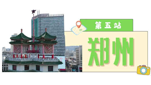 工運(yùn)城市接力迎百年·鄭州篇：中原大地見(jiàn)證工人力量