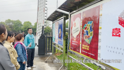 湖南省常德市總工會推動國家安全教育進機關、進園區(qū)、進企業(yè)