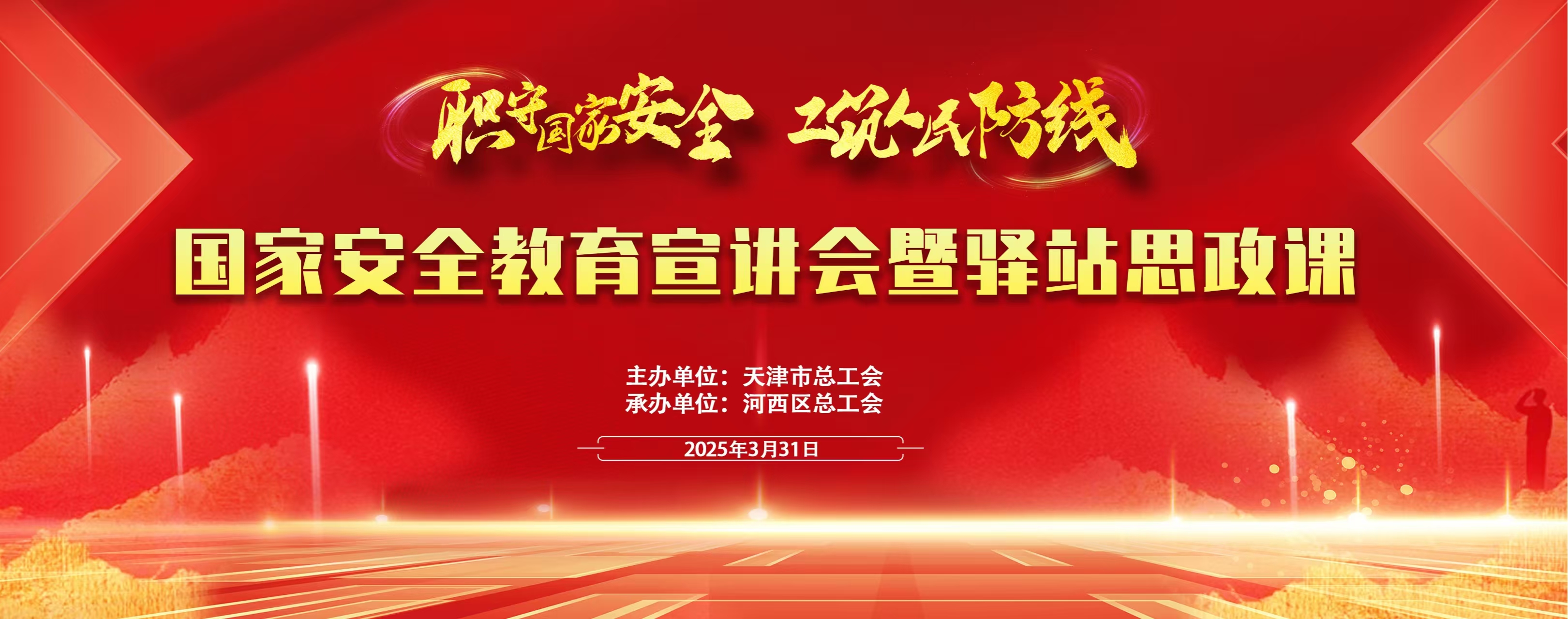 天津市河西區(qū)——進(jìn)陣地（工會(huì)驛站）報(bào)送材料