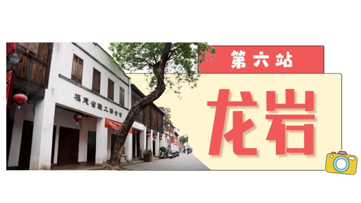 工運(yùn)城市接力迎百年·龍巖篇：赤色工運(yùn) 紅旗不倒