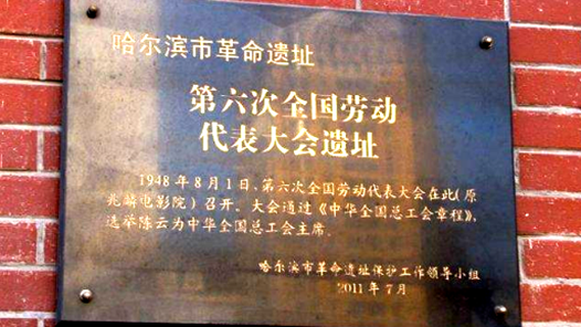 慶祝全總成立100周年·足跡丨團(tuán)結(jié)起來 向光而行