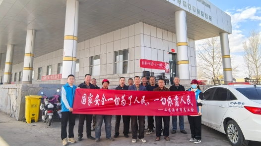 內(nèi)蒙古二連浩特市總工會開展全民國家安全教育宣傳活動