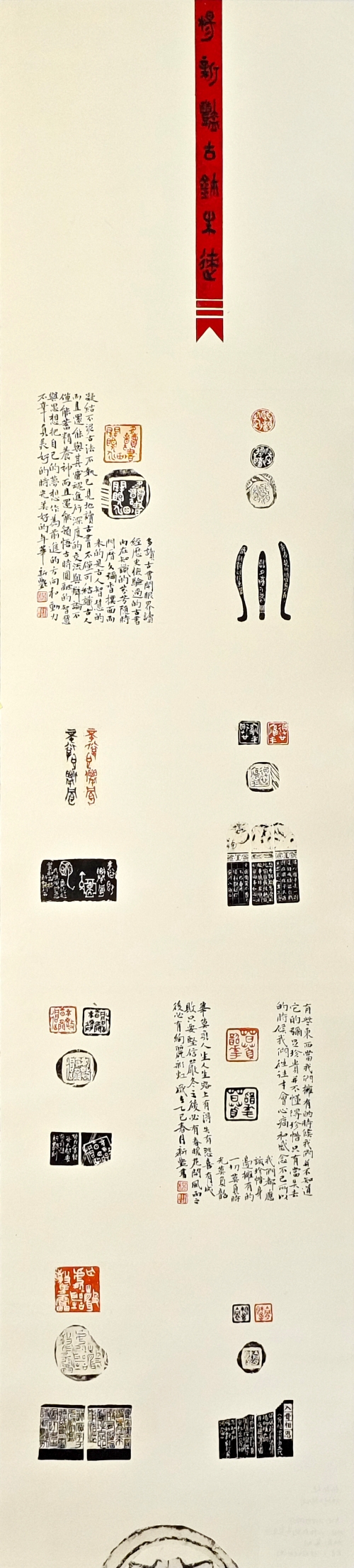 9-楊新艷-中國石油化工集團有限公司-多讀古書開眼界 莫負(fù)韶華-篆刻-137×34cm-外框尺寸193X40cm