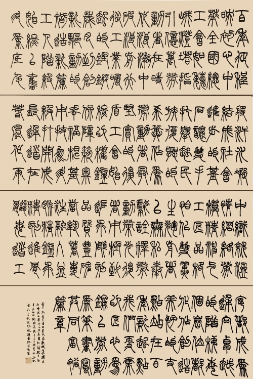14-宋倩慧-中國石油化工集團有限公司-《匠心輝耀》-篆書-180X93cm-外框235x103cm