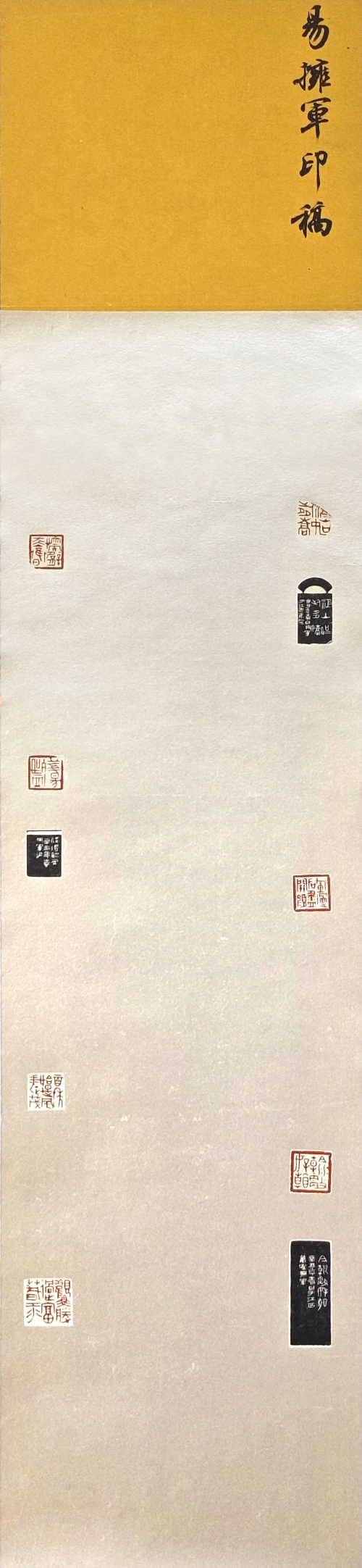 18-易擁軍-國(guó)家能源投資集團(tuán)有限責(zé)任公司-毛主席詩(shī)詞選句-篆刻-138×34cm外框尺寸193X39cm