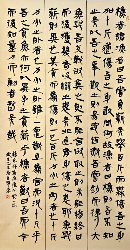 19-羅  榮-中國大唐集團(tuán)有限公司湘潭發(fā)電有限責(zé)任公司-邵雍《漁樵問對》一則-篆書180×97-外框尺寸235X105cm