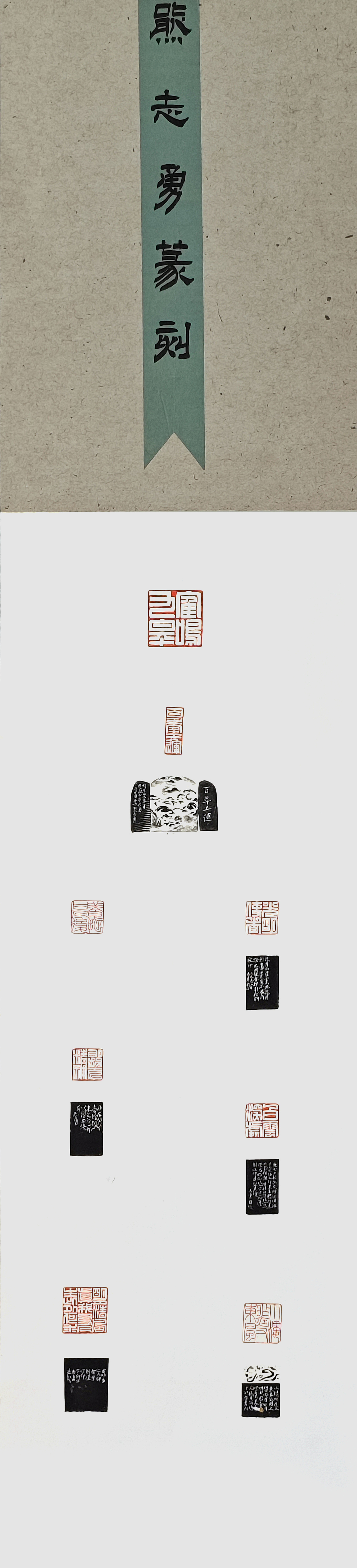 27-熊志勇-國家電網(wǎng)有限公司-138×34cm-篆刻-外框-195X40cm