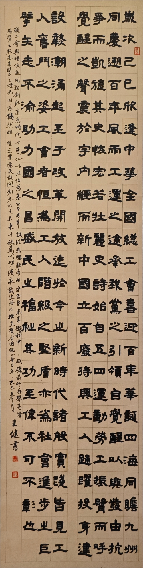 29-王健-天津渤?；ぜ瘓F(tuán)有限責(zé)任公司-賀全總工會(huì)成立周年-隸書-180×48cm外框尺寸236X56cm