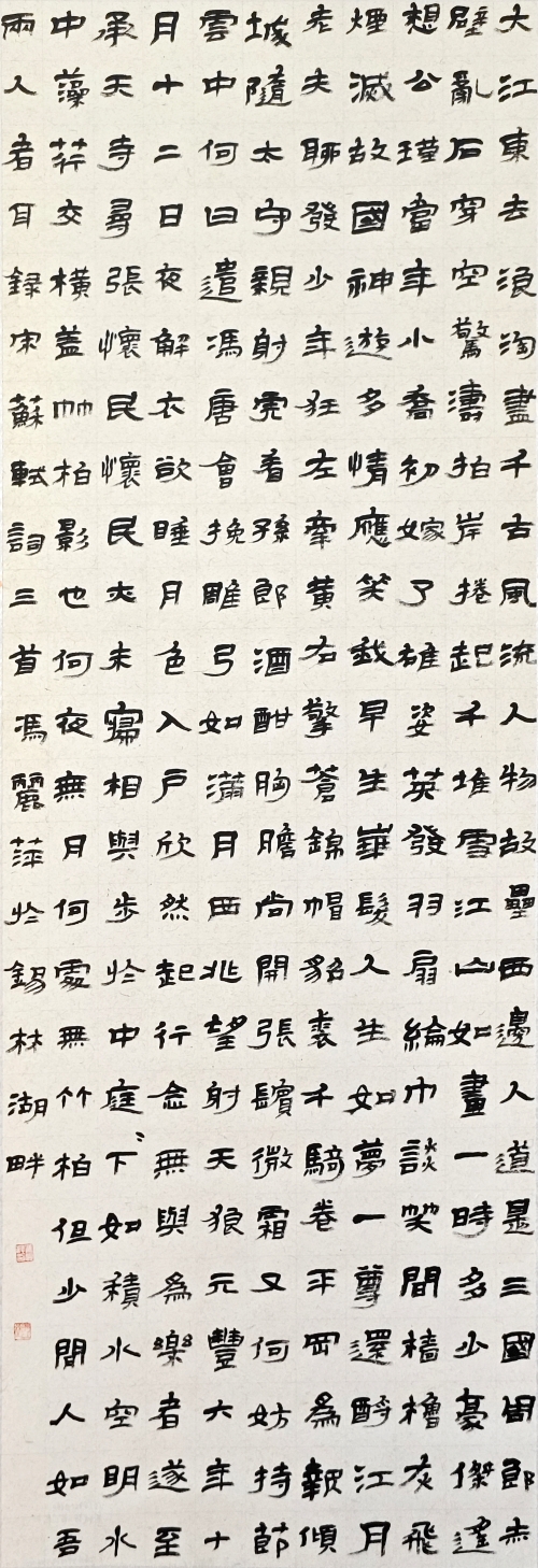 32-馮麗萍-中國石油化工集團(tuán)有限公司-蘇軾詞三首-隸書-175×61cm-外框尺寸230X69cm