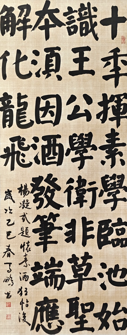 120-馬鵬-陜西煤業(yè)化工集團(tuán)有限責(zé)任公司-楊凝式《題懷素酒狂帖后》-楷書(shū)-180X70cm-外框尺寸-234X77CM