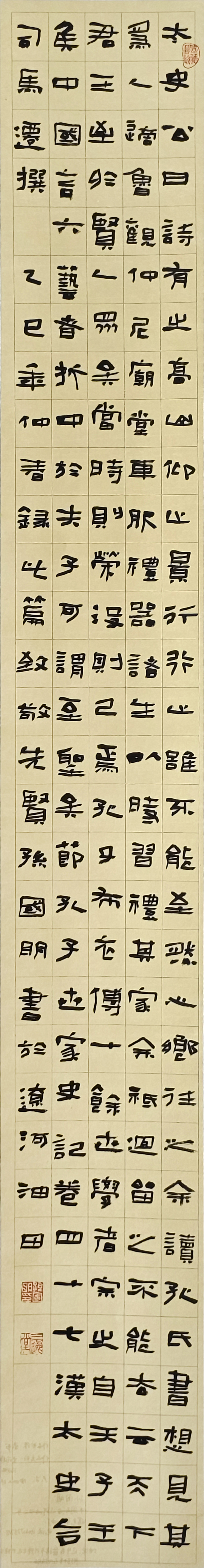 36-孫國明-中國石油天然氣集團有限公司-史記摘抄-隸書-180X24cm-外框尺寸235X30cm