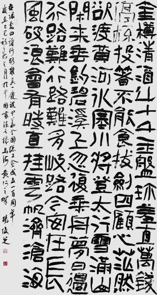 40-楊俊芝-內(nèi)蒙古電力（集團(tuán)）有限責(zé)任公司-李白《行路難其一》-隸書(shū)-180X97cm-235X106cm