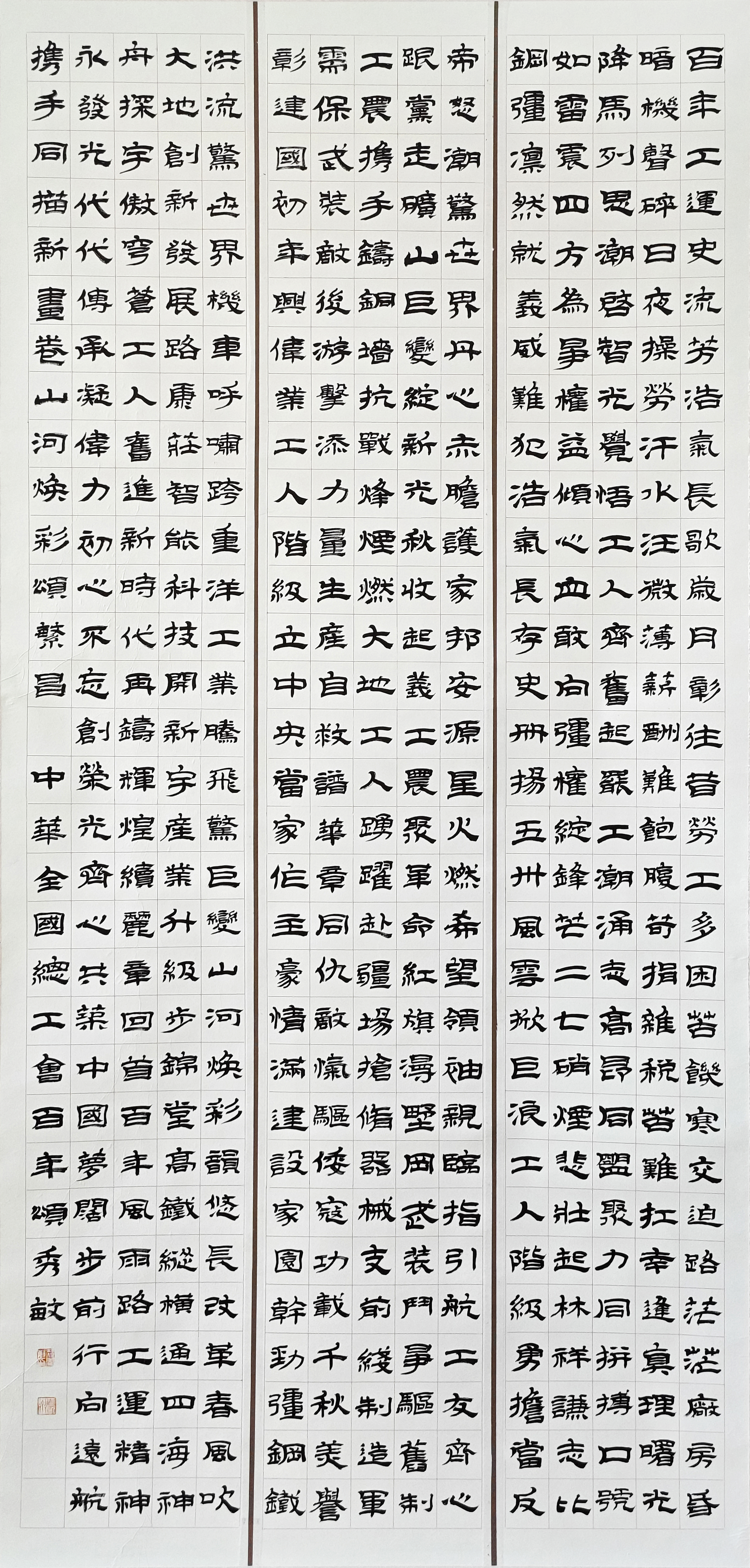 49-郝秀敏-中國石油天然氣集團有限公司-百年工運頌-隸書-138X70cm-外框尺寸-235X98CM