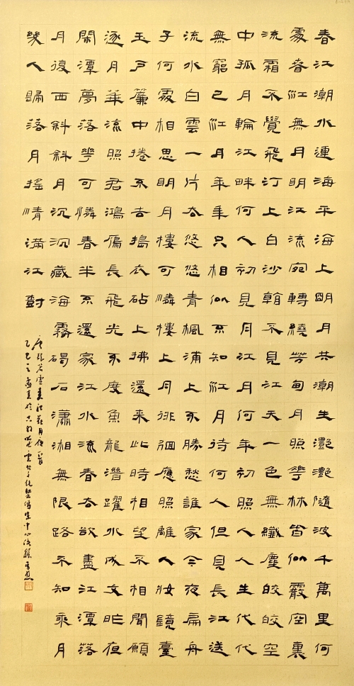 50-侯振勇-國家電網(wǎng)有限公司-春江花月夜-隸書-180×97cm-外框尺寸234X105cm