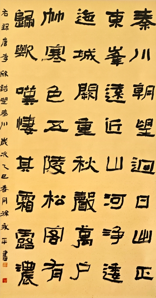 52-徐永平-中國石油天然氣集團(tuán)有限公司李頎《望秦川》-隸書-180×90cm-外框尺寸234X105cm