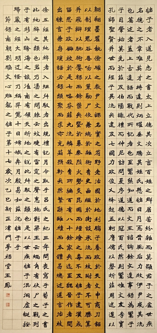 122-王鳳-中國能源建設(shè)集團(tuán)有限公司-劉勰《文心雕龍》節(jié)錄-楷書-180X86cm--外框233x95cm