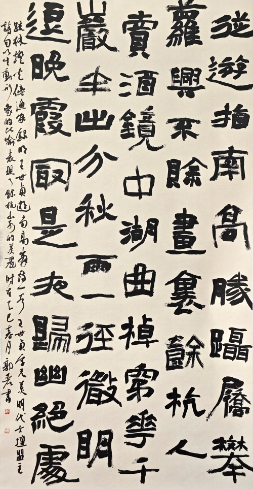 53-郭麗-晉能控股集團(tuán)有限公司-游南高峰-隸書(shū)-180X97cm--外框尺寸-235X106CM