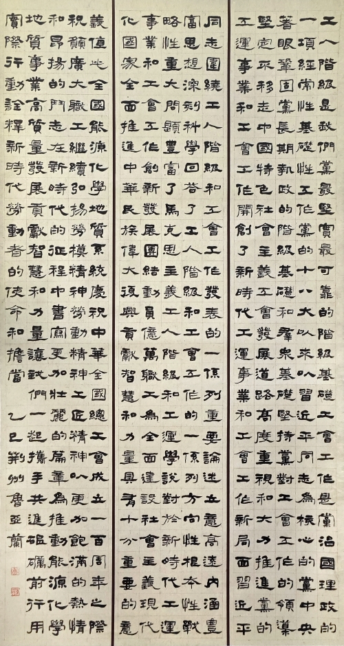 57-魯亞蘭-國(guó)家電網(wǎng)有限公司-新時(shí)代工運(yùn)光輝篇章-隸書(shū)-180X90cm-外框236x104cm