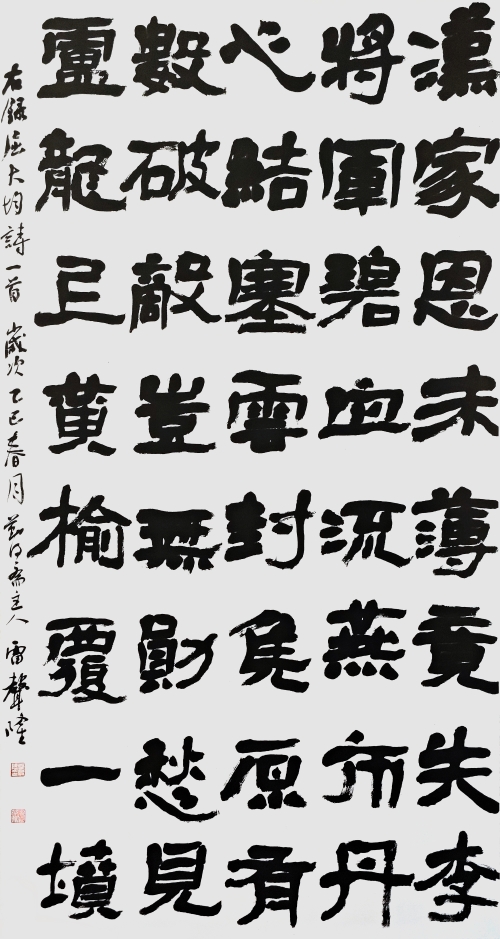 58-雷聲隆-陜西延長(zhǎng)石油（集團(tuán)）有限責(zé)任公司-屈大均詩(shī)一首-隸書(shū)-180X95cm-外框235x105cm