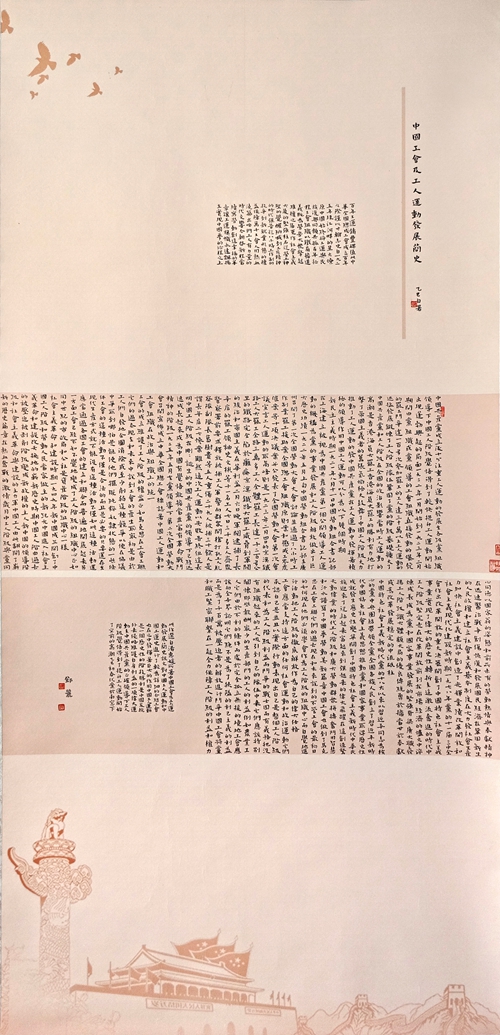 126-鄧麗-云南黃金礦業(yè)集團股份有限公司-錄《中國工會及工人運動發(fā)展簡史》-楷書-138×69cm外框尺寸194X77cm