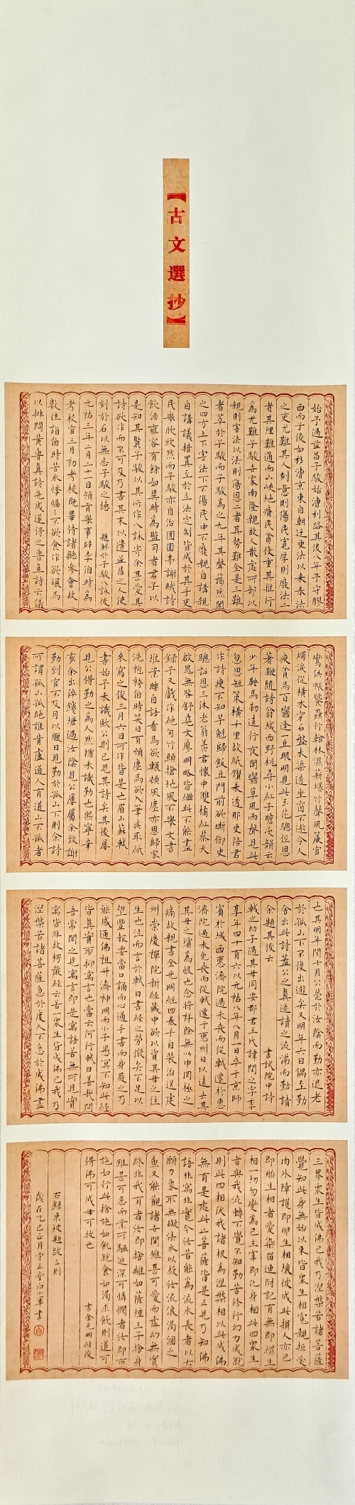 127-白小軍-中國石油天然氣集團(tuán)有限公司-東坡題跋三則-楷書-138X34cm-外框尺寸195X41cm