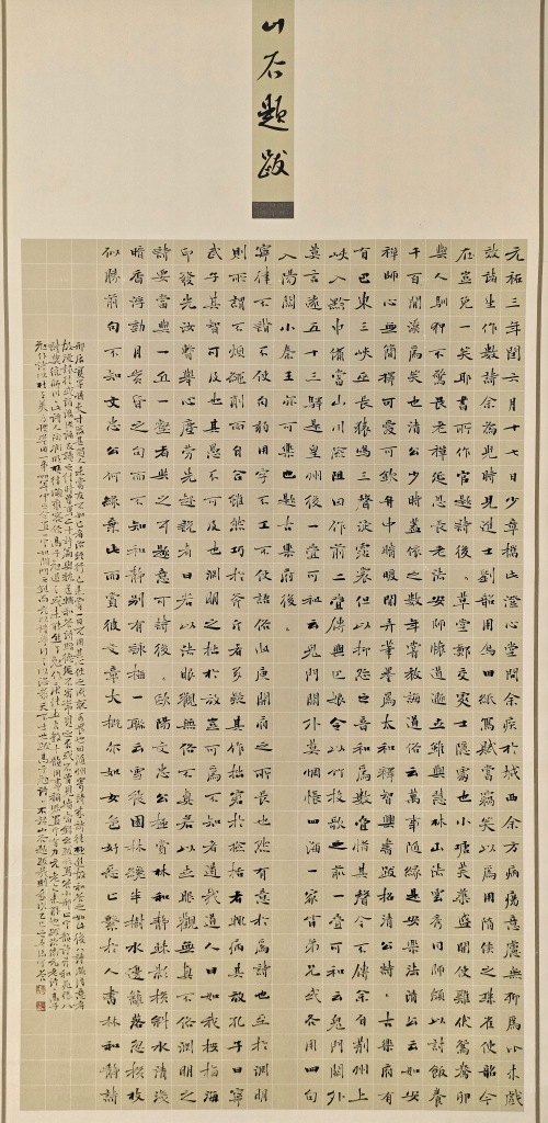 129-馮守營-國家電網(wǎng)有限公司-山谷題跋-楷書-136X68cm--外框尺寸-193X75.5cm