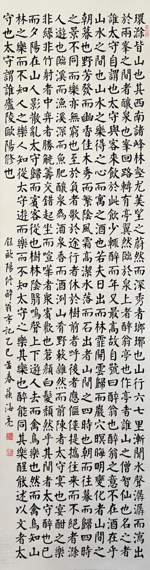 136-蘇海亮-中國石油化工集團(tuán)有限公司-歐陽修醉翁亭記-楷書-180×50cm-外框尺寸227X57cm