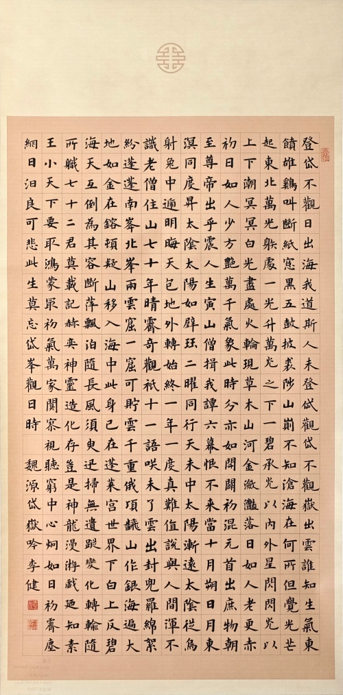 138-李健-中國石油化工集團(tuán)有限公司-魏源《岱岳吟》-楷書-136X67cm-外框尺寸193X78cm