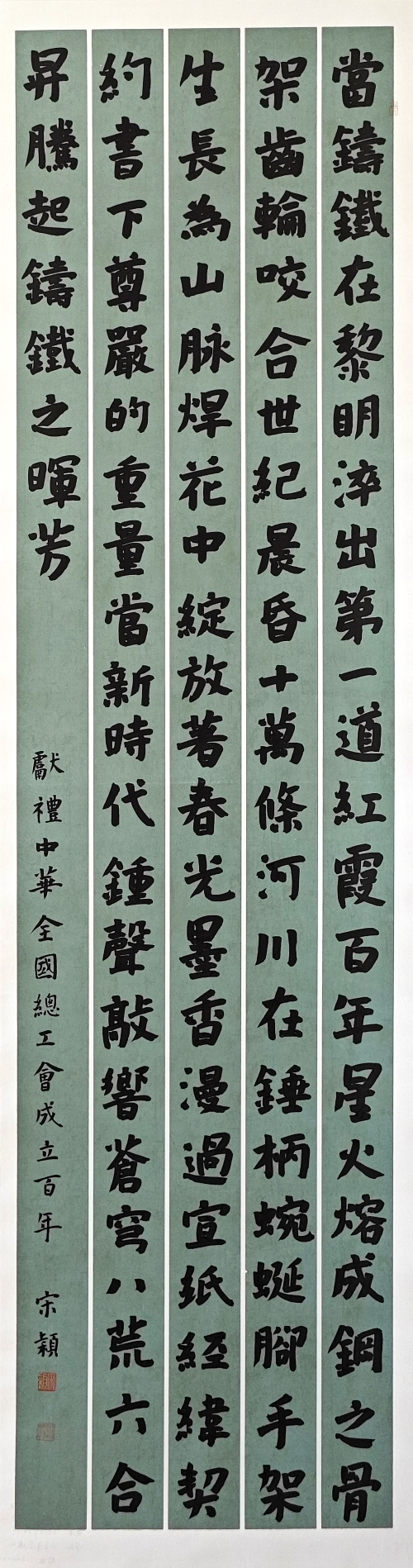 141-宋穎-國(guó)家石油天然氣管網(wǎng)集團(tuán)有限公司-百年匠魂-楷書-180X48cm-外框尺寸235X56cm