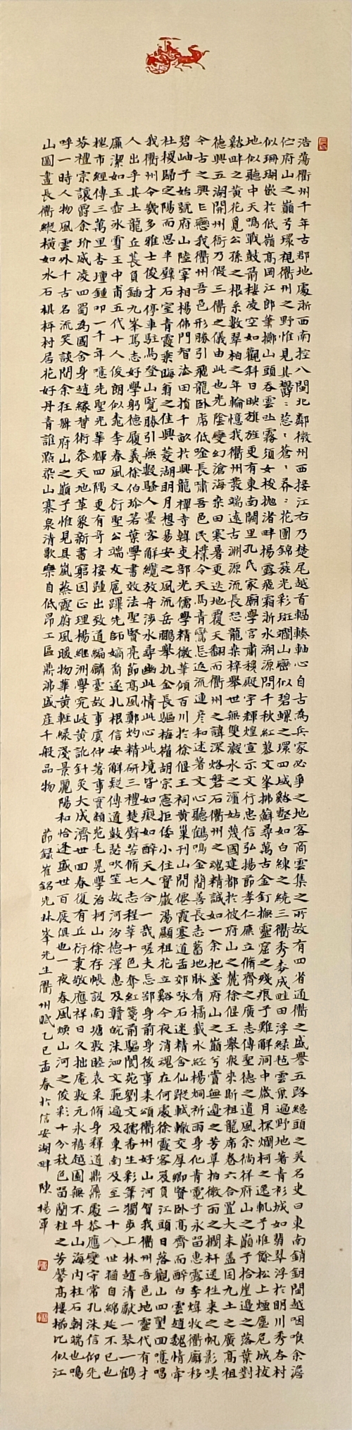 145-陳楊軍-巨化集團(tuán)有限公司-《衢州賦》節(jié)錄-楷書-138X33cm-外框尺寸188X39cm