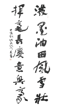 潑墨揮毫聯(lián)