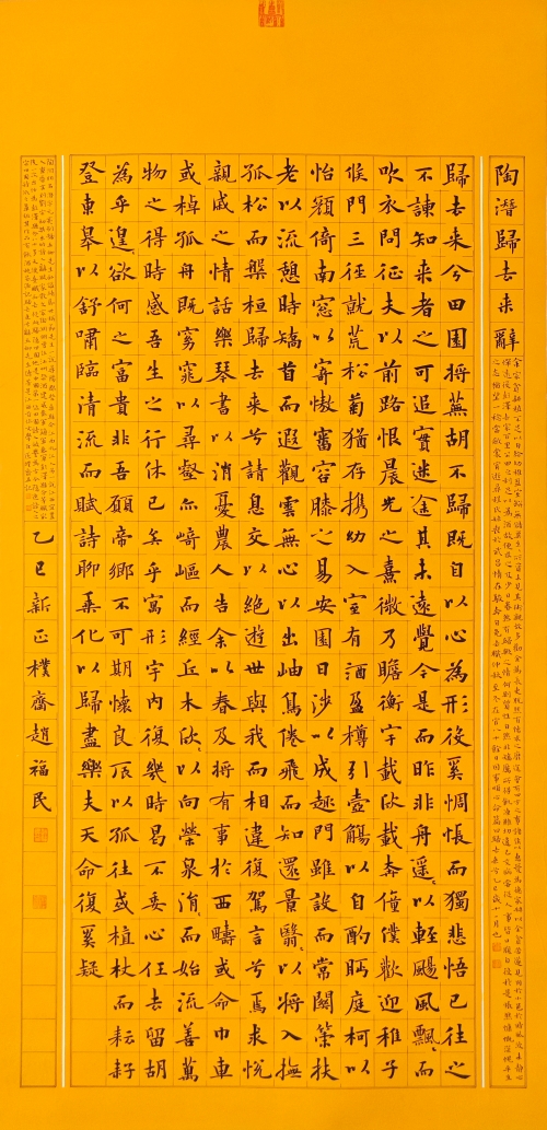 149-趙福民-中國(guó)石油化工集團(tuán)有限公司-陳普《歸去來辭》-楷書-137X68-外框尺寸193X75CM