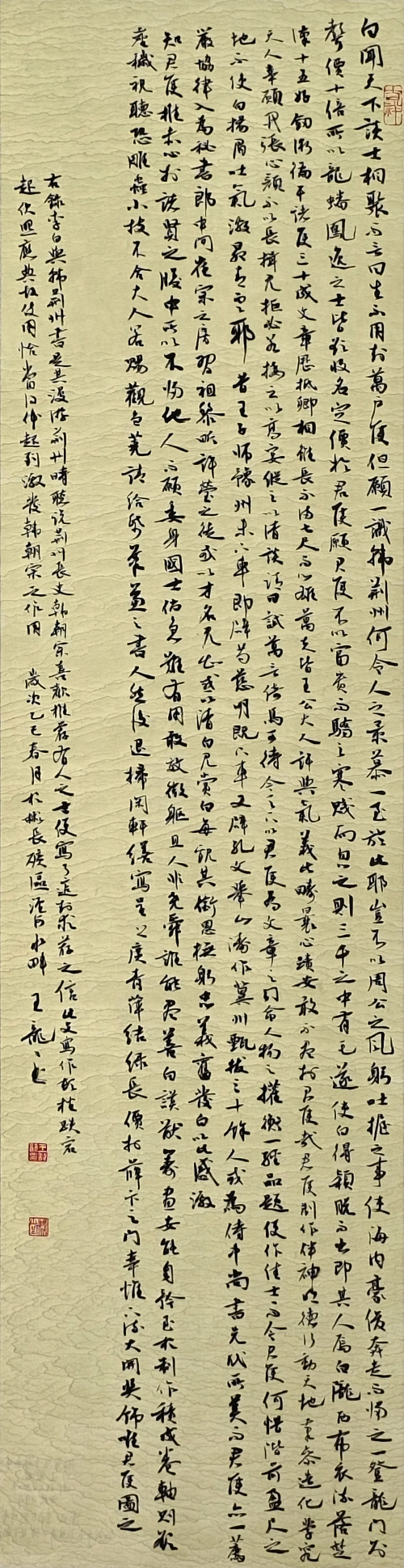 63-王龍龍-陜西煤業(yè)化工集團(tuán)有限責(zé)任公司-李白《與韓荊州書》-行書-138X34cm-外框尺寸185X39cm