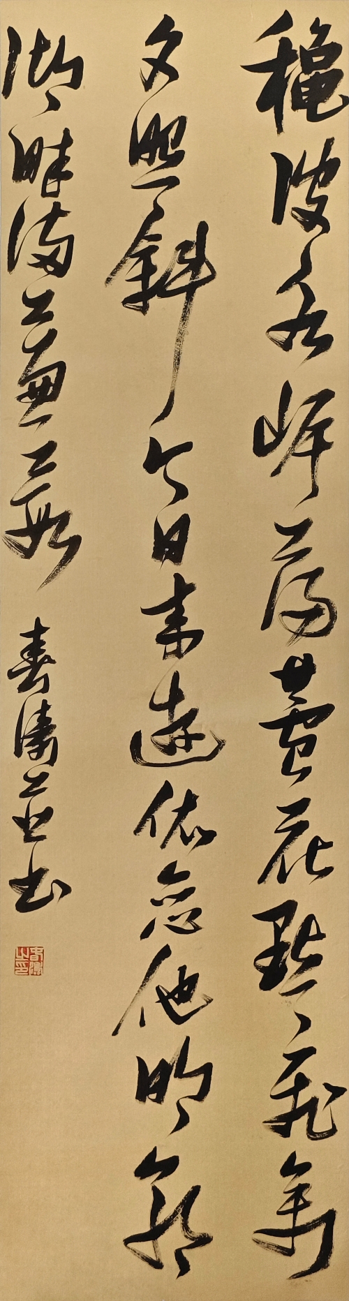 64-王春濤-阜新礦業(yè)（集團(tuán)）有限責(zé)任公司-自作詩一首-行書-180X49cm-外框尺寸230X56cm