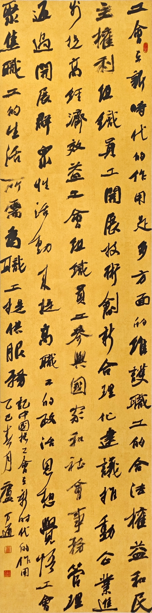 69-盧萬通-中國石油天然氣集團有限公司-中國總工會在新時代的作用-行書-180X47cm-外框尺寸-235X55CM