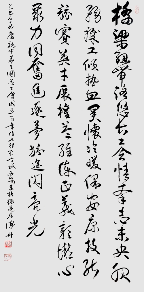 70-樂鳳丹-陜西省能源化學(xué)地質(zhì)工會-自撰詩-行書-138×69cm