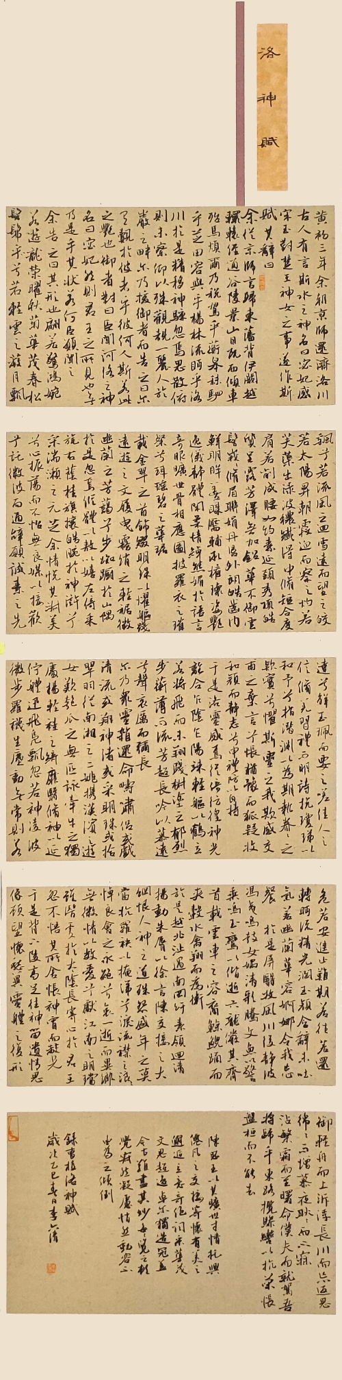 73-李六清-中國(guó)石油化工集團(tuán)有限公司-洛神賦-行書-138×40cm-外框尺寸194X42cm