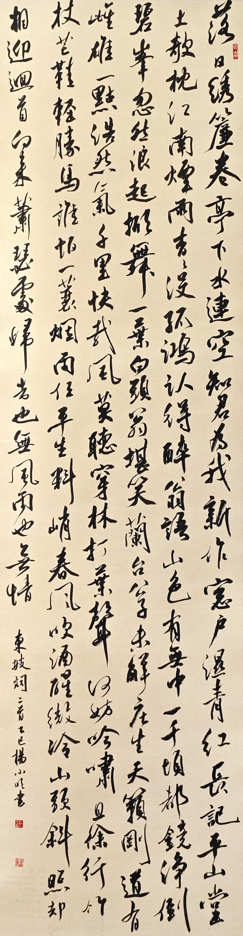 74-楊小明-中國石油天然氣集團有限公司-東坡詞二首-行書-180X48cm-外框尺寸236X57cm